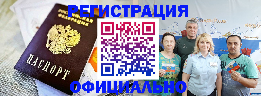 прописка в Моздоке