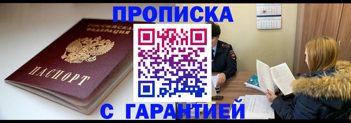 временная регистрация для всех в Моздоке