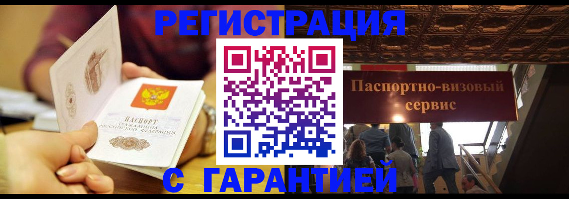 прописка от собственника в Моздоке