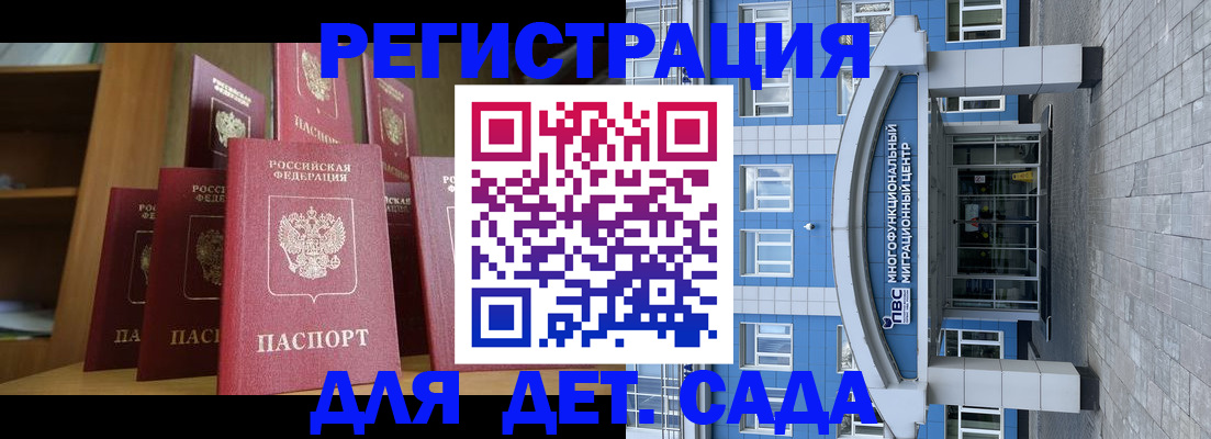 прописка ребенка в Моздоке